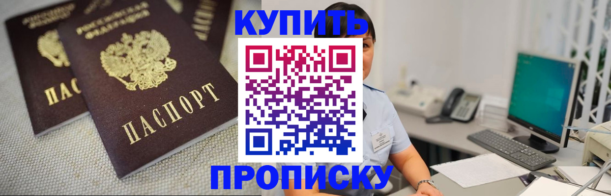 прописка от собственника в Туапсе