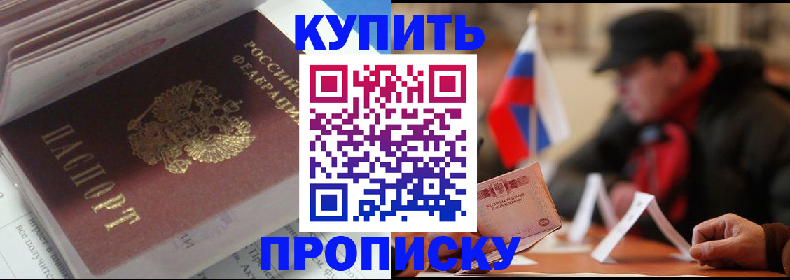 прописка гарантия в Туапсе