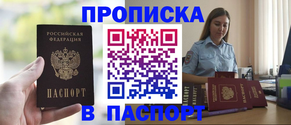 прописка в Туапсе