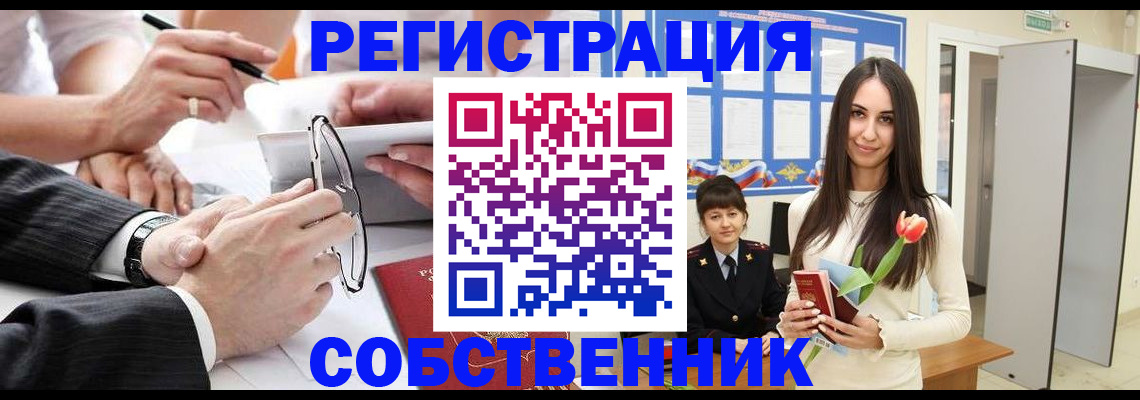 временная регистрация для школы в Туапсе