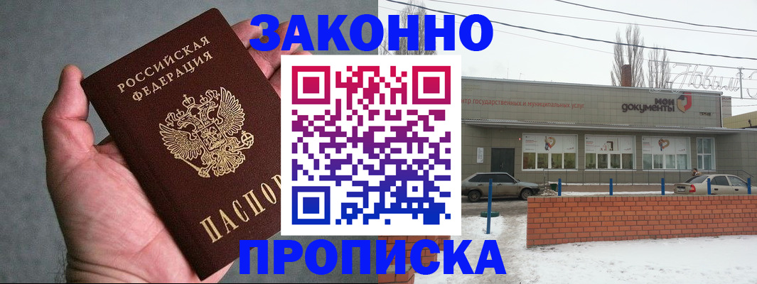 временная регистрация в квартире в Туапсе