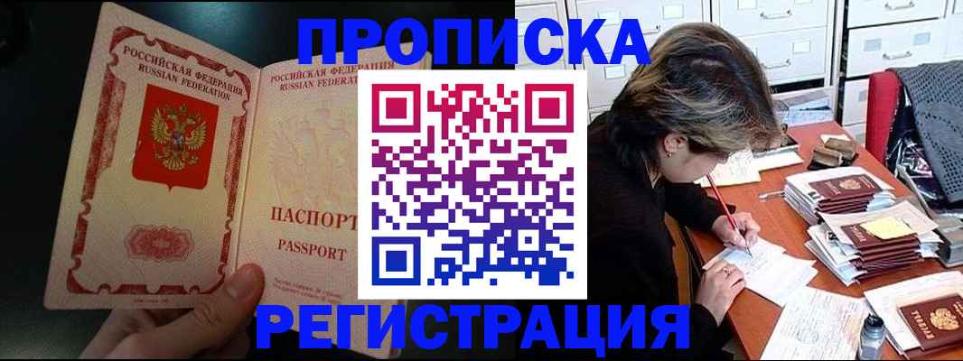 прописка регистрация в Туапсе